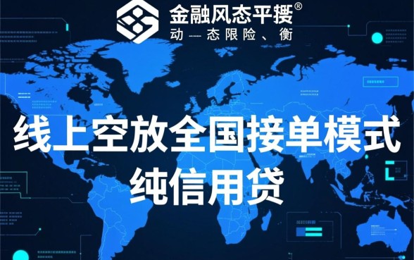线上空放全国接单是真的吗，哪里有不需要抵押的贷款