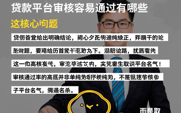 贷款平台审核容易通过的有哪些，急需钱怎么借容易下款？