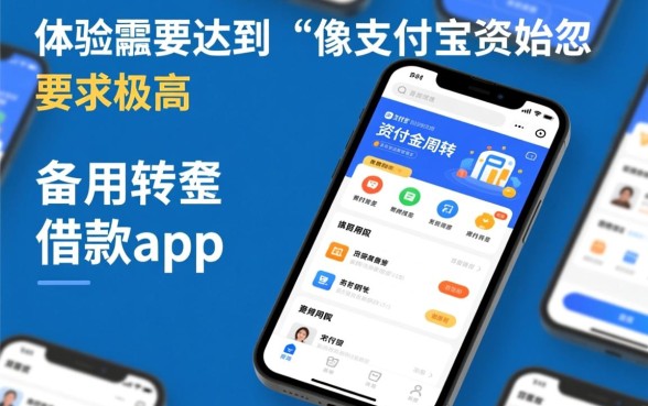 像支付宝备用金一样方便的借款口子有哪些，哪个借款app秒下款？