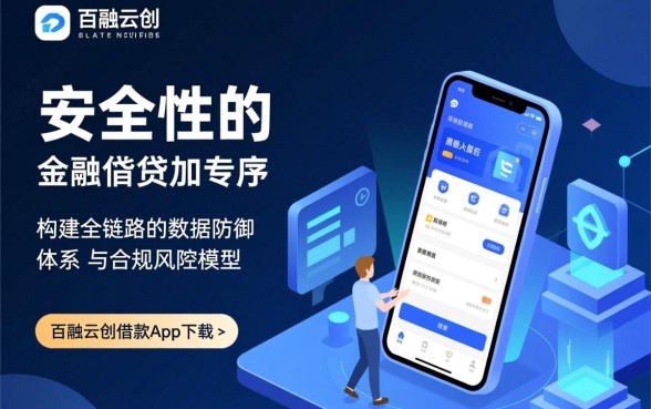 类似百融云创的借款软件有哪些，安全借款app怎么下载