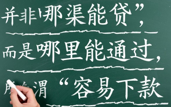 有什么贷款下款容易点的app，2026容易下款的软件有哪些？