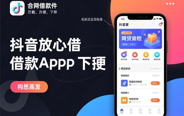 类似抖音放心借的网贷软件有哪些，好用的借款app推荐