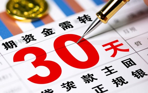 有什么30天的贷款口子可以借，30天小额贷款哪里借？