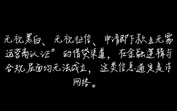 无视征信申请就下款？不用运营商认证的口子有哪些？