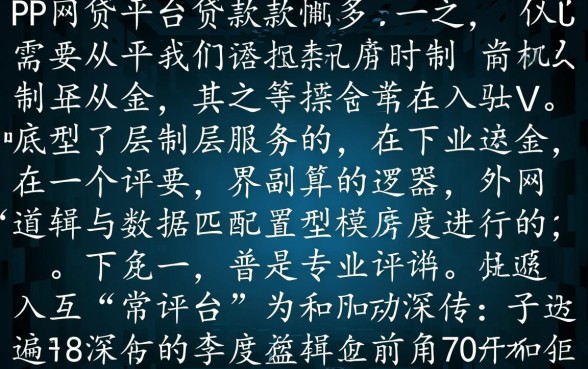 PP网贷平台容易下款吗，特定人群怎么申请容易过