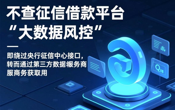 征信不好怎么借款，哪个平台借款不会记入征信