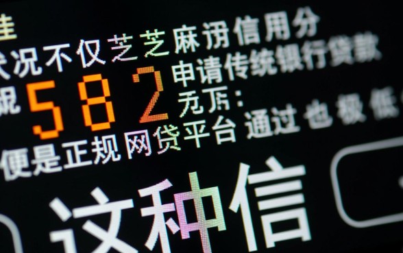 征信不好能贷款吗，芝麻信用分582能下款吗？