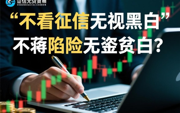 2026年不看征信网贷有哪些？无视黑白哪里能借到钱？