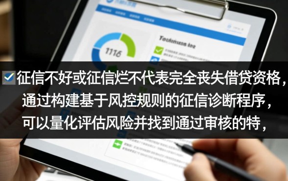 征信不好如何网贷通过审核，征信黑了还能下款吗