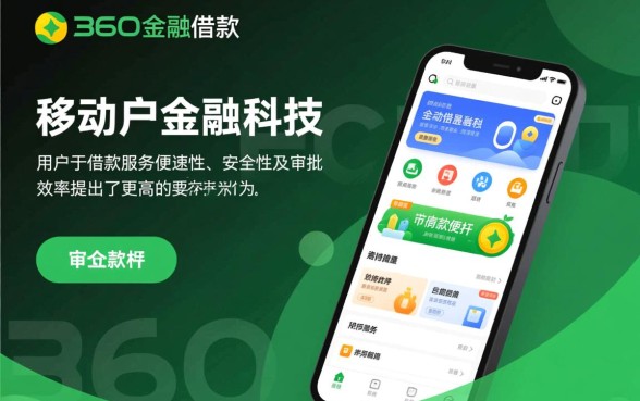 像360金融借款app下载一样方便的平台，哪个下款快？