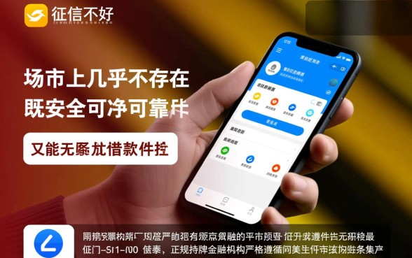 征信不好借款哪个平台安全可靠，黑户手机贷款容易通过吗