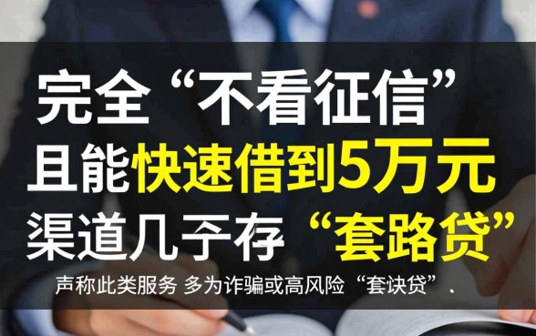 如何快速借到5万不看征信，2026年哪里能借到钱？