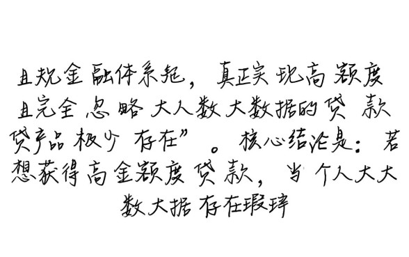 额度高不看大数据的贷款有哪些，不看征信容易下款的平台有哪些