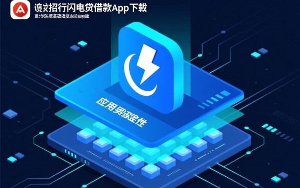 像招行闪电贷一样安全的网贷软件有哪些，正规贷款软件怎么下载？
