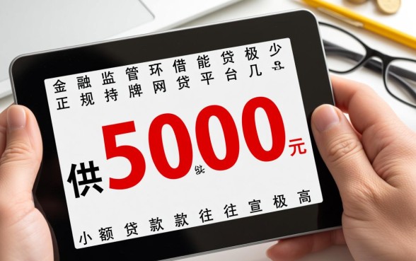什么网贷能借500元以下的钱，哪里可以借到靠谱的小额贷款口子
