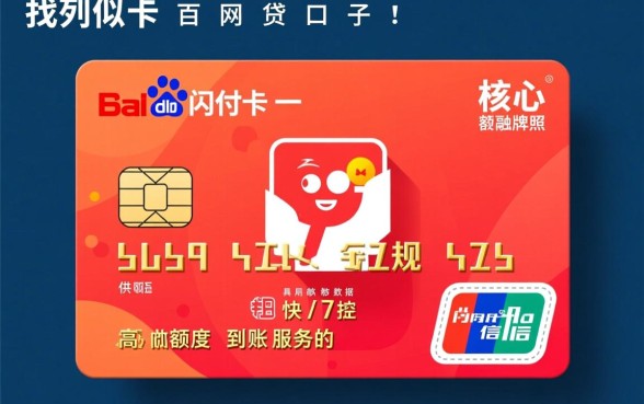 类似百度闪付卡的网贷口子有哪些，2026容易下款的平台有哪些