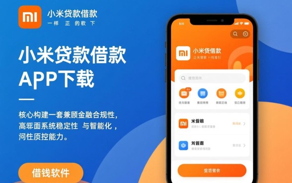 类似小米贷款的软件有哪些？正规借钱软件哪个好？