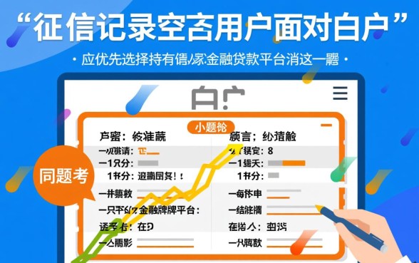 白户可以申请什么小额贷款平台，白户哪里借容易下款？