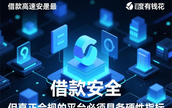 像有钱花一样安全的借款平台有哪些，正规借款app下载安全吗？