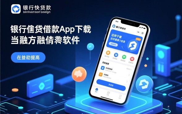 类似建行快贷的借款软件有哪些，哪个借款软件下载更方便？