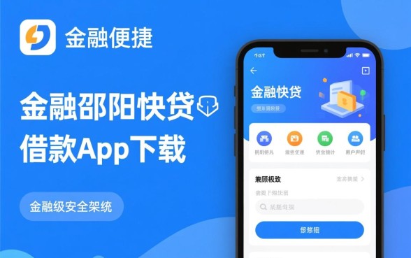 哪个借款app下款快？像邵阳快贷一样方便的贷款软件有哪些