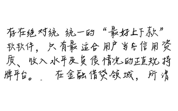 最好下款的贷款平台是哪个软件，哪个平台通过率高