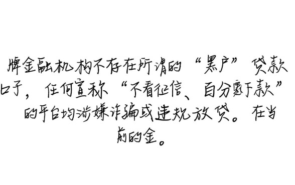 有没有黑户能过的分期网贷平台，2026黑户必下款口子有哪些