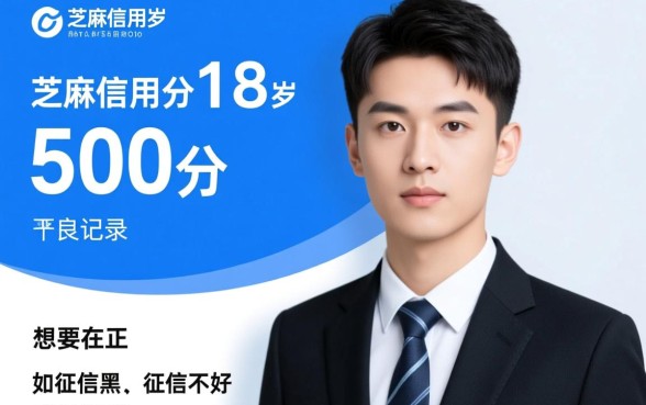 18岁征信黑芝麻分500能下款吗，哪里有口子？