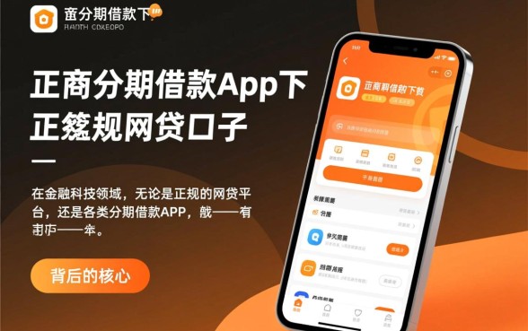 类似晋商分期正规的网贷口子有哪些，哪个好下款？