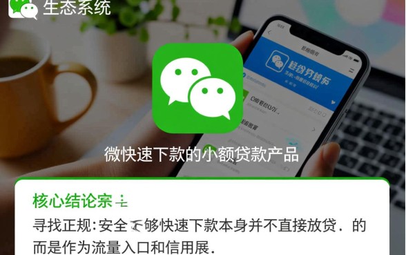 微信有什么小额贷款可以下款的，微信借钱哪个容易通过？