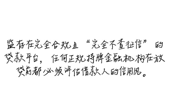 有没有什么贷款不查征信的平台，哪里可以借到钱？