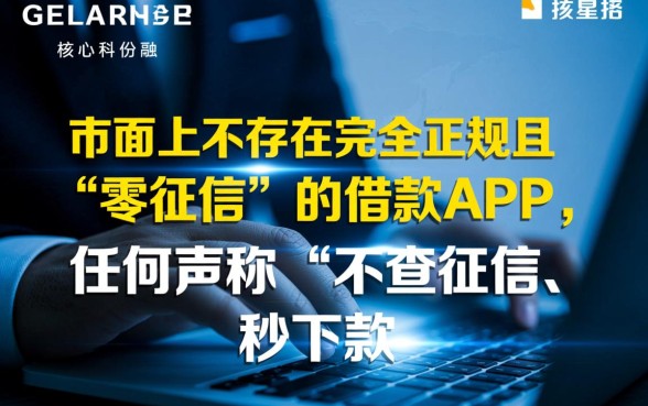 什么app借钱快不查征信报告，2026最新口子有哪些
