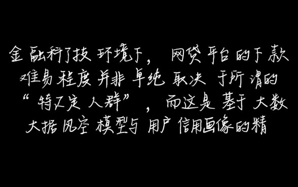 特定人群才能轻易下款吗，网贷平台怎么容易下款？