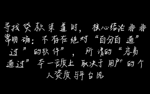 手机贷款软件哪个比较容易通过，哪个通过率高？