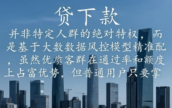 网贷平台轻易下款是不是只有特定人群，哪些人容易下款