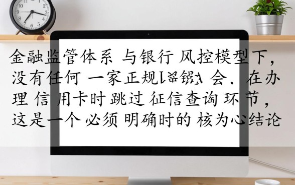 哪些银行办信用卡不看征信，征信不好怎么下卡