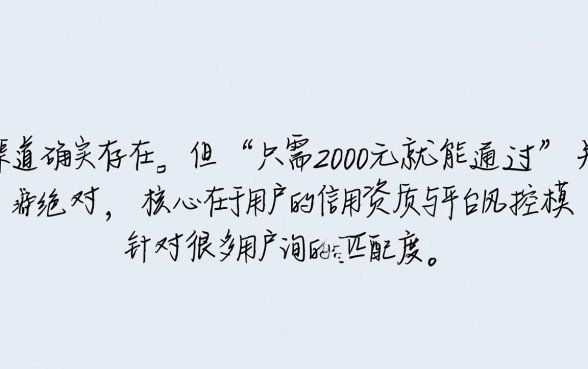 有没有那种只需2000元就能通过的贷款渠道，2000元小额贷款哪里借？
