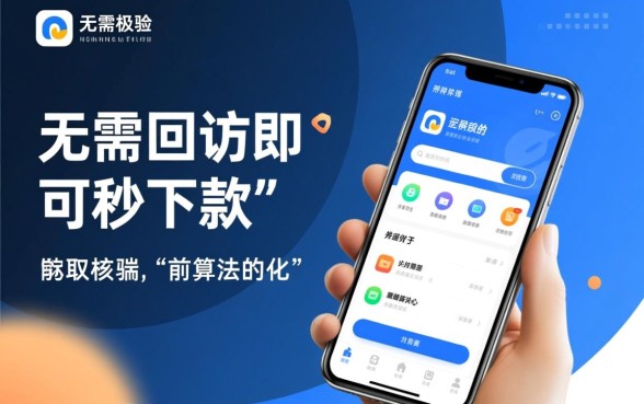 有没有体验过那种无需回访即可秒下款的app，有哪些靠谱的