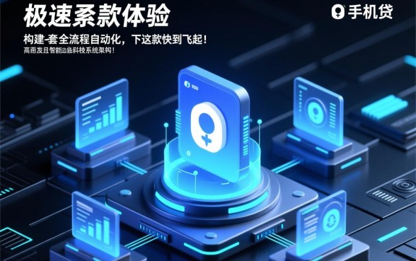 手机贷款软件下款快到飞起吗，哪个软件额度高利息低？