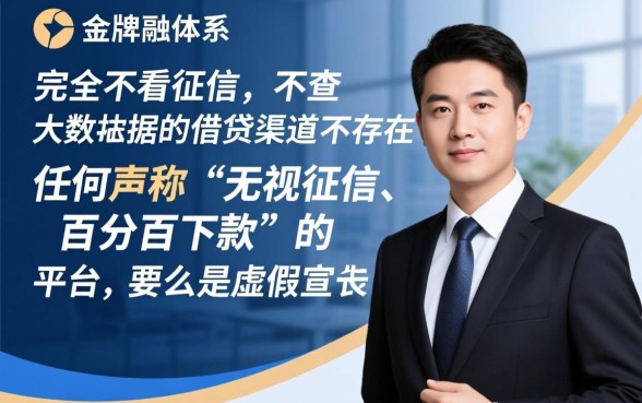 不看征信不查大数据的借钱渠道是真的吗，哪里有正规口子