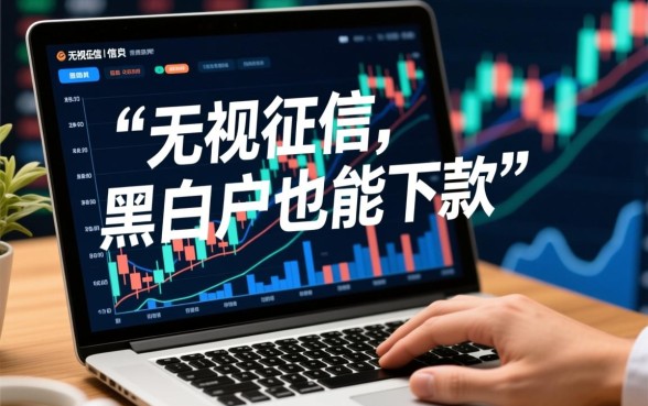 真的有那种不看征信不考虑芝麻分的手机贷款吗，黑户怎么申请
