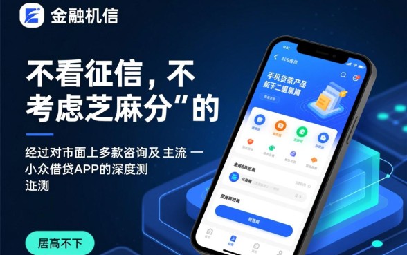 不看征信手机贷款真的有吗，不看征信的贷款哪里借？