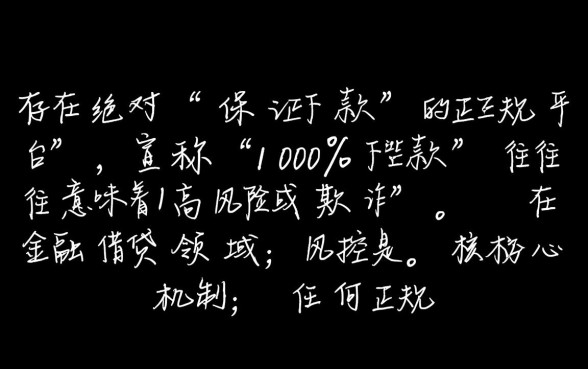 保证下款的借款平台怎么选，有哪些情况需要注意？