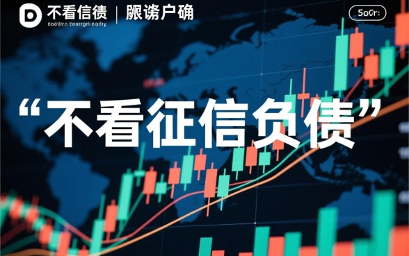 现在市面上有不需要查看逾期征信负债的网贷吗，征信花了能下款吗