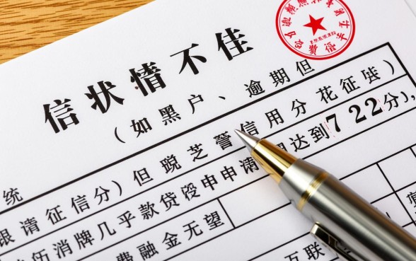 征信不好怎么贷款，征信黑了芝麻分722哪里能借