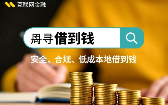 类似亿贷app一样的借钱口子有哪些，安全靠谱吗？