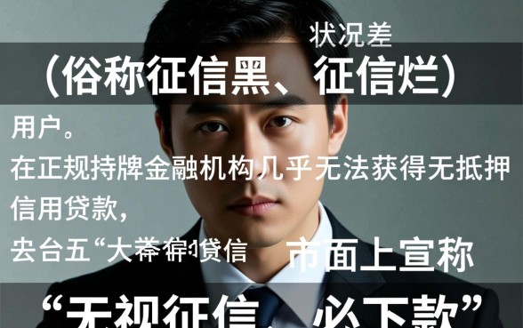 征信不好有哪个容易过，黑户能下款的网贷有哪些？