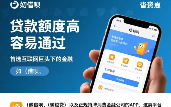 哪个app贷款钱多还容易过关，2026正规借款软件推荐
