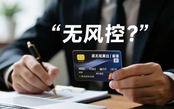 征信不好怎么贷款，2026无风控无视黑白是真的吗