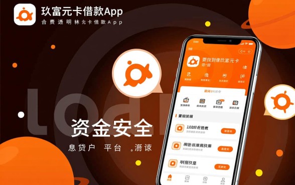 像玖富万卡一样安全的借款口子有哪些，正规借款app下载靠谱吗？